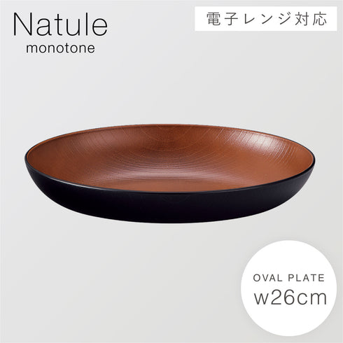 欅杢目オーバルプレート ナチュール